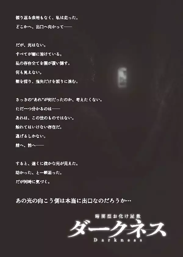 「【あなたがホラー映画の主人公に！】4種類の没入型お化け屋敷「神戸ホラーコレクション2026」が開催｜兵庫県」の画像