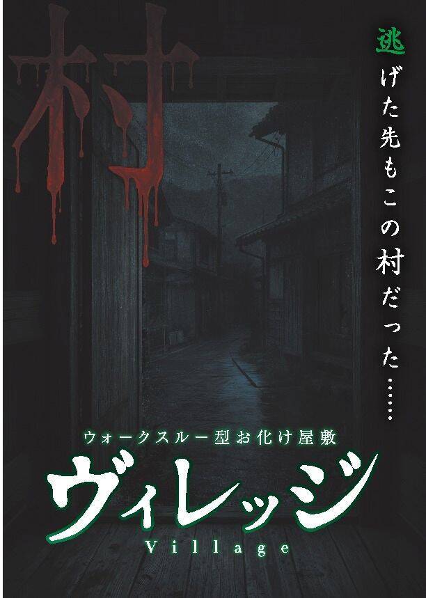 【あなたがホラー映画の主人公に！】4種類の没入型お化け屋敷「神戸ホラーコレクション2026」が開催｜兵庫県