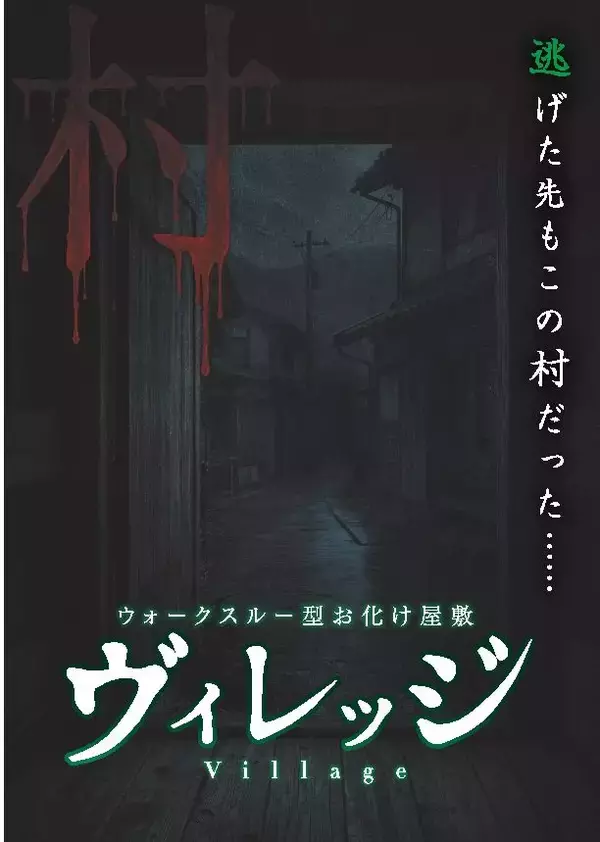 「【あなたがホラー映画の主人公に！】4種類の没入型お化け屋敷「神戸ホラーコレクション2026」が開催｜兵庫県」の画像