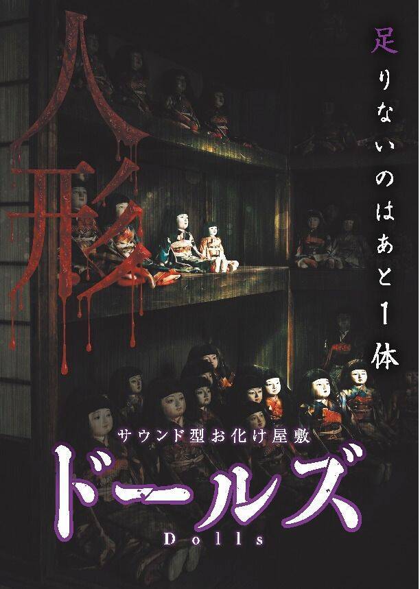 【あなたがホラー映画の主人公に！】4種類の没入型お化け屋敷「神戸ホラーコレクション2026」が開催｜兵庫県