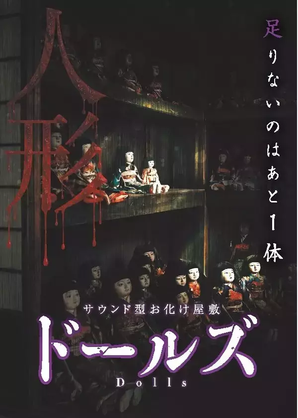 「【あなたがホラー映画の主人公に！】4種類の没入型お化け屋敷「神戸ホラーコレクション2026」が開催｜兵庫県」の画像