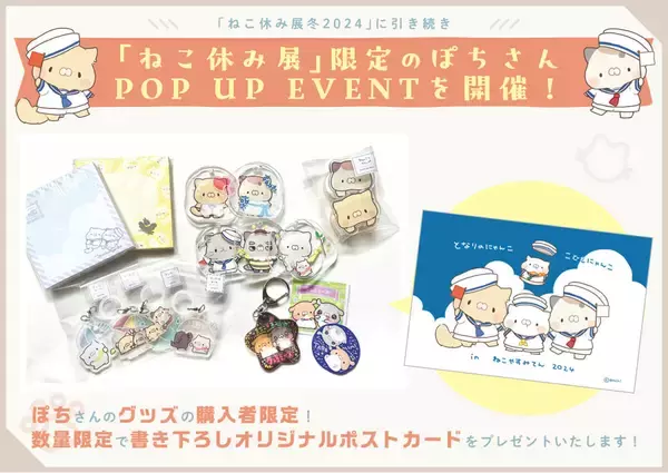 「【癒やしに満ちた"猫の祭典"】「ねこ休み展」夏の本祭2024が開催！人気クリエイターによる写真とグッズが集合」の画像