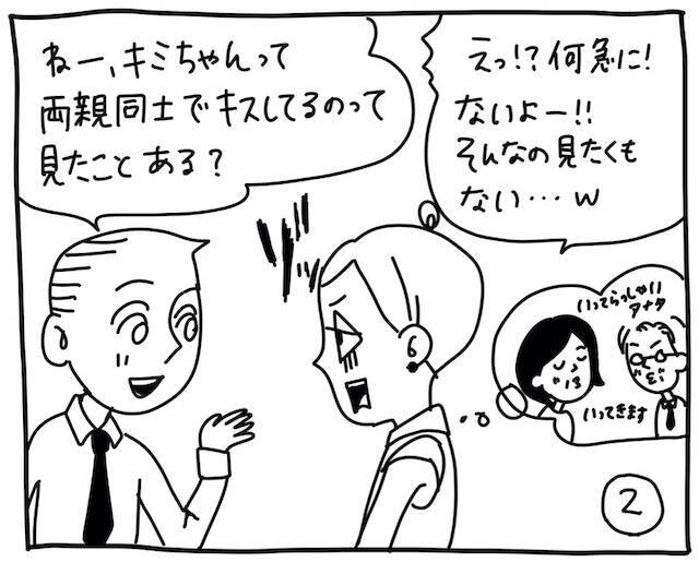 新文化ギャップ漫画【７３】家族の前でもキスしちゃうの？ 問題「キスは挨拶！？」