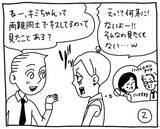 「新文化ギャップ漫画【７３】家族の前でもキスしちゃうの？ 問題「キスは挨拶！？」」の画像3