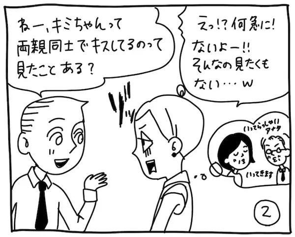 「新文化ギャップ漫画【７３】家族の前でもキスしちゃうの？ 問題「キスは挨拶！？」」の画像