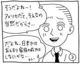 「新文化ギャップ漫画【７３】家族の前でもキスしちゃうの？ 問題「キスは挨拶！？」」の画像4