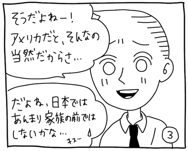 「新文化ギャップ漫画【７３】家族の前でもキスしちゃうの？ 問題「キスは挨拶！？」」の画像