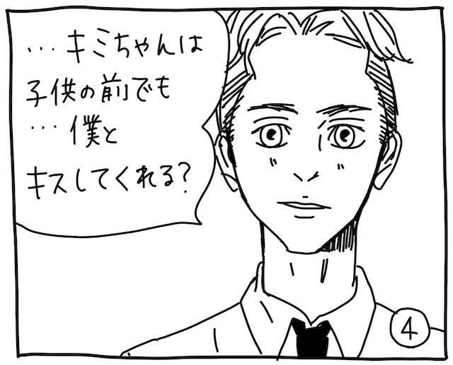 新文化ギャップ漫画【７３】家族の前でもキスしちゃうの？ 問題「キスは挨拶！？」