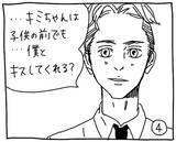 「新文化ギャップ漫画【７３】家族の前でもキスしちゃうの？ 問題「キスは挨拶！？」」の画像5