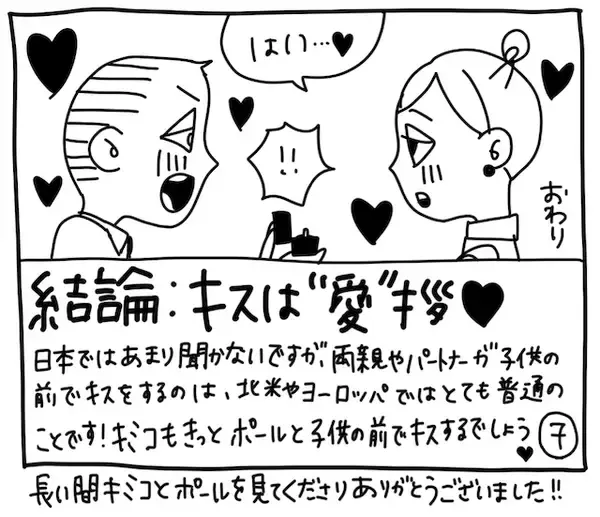 「新文化ギャップ漫画【７３】家族の前でもキスしちゃうの？ 問題「キスは挨拶！？」」の画像