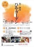 「【日本酒が飲み放題！ひやガーデン】創業350年超の酒蔵で開催！今年は佐野駅まで無料バス運行も｜栃木県」の画像5