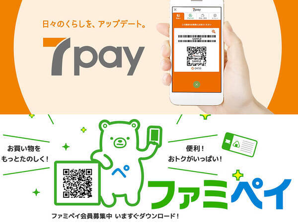 ｐａｙ系に新たにファミペイとセブンペイが加わっておトク情報激増 いよいよ大戦争に突入したスマホ決済 2019年7月4日 エキサイトニュース