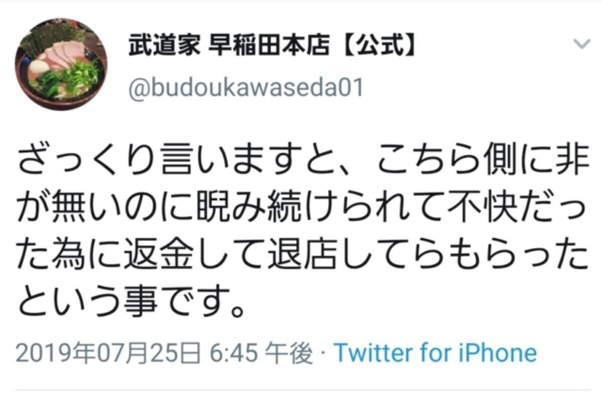 早稲田のラーメン屋 睨んだ という理由だけで客を追い返す 炎上するも だって 睨んで来たから と引かず 19年7月26日 エキサイトニュース