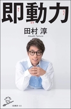 そこじゃない！　田村淳氏の記者会見は闇営業とは違う大きな問題を抱えていた　ゆるキャラ業界クライシス