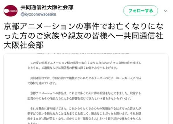 共同通信が京アニ放火殺人の遺族へ呼びかけ 人の死をメシウマ や いや好感が持てる と大論争に発展中 2019年8月5日 エキサイトニュース