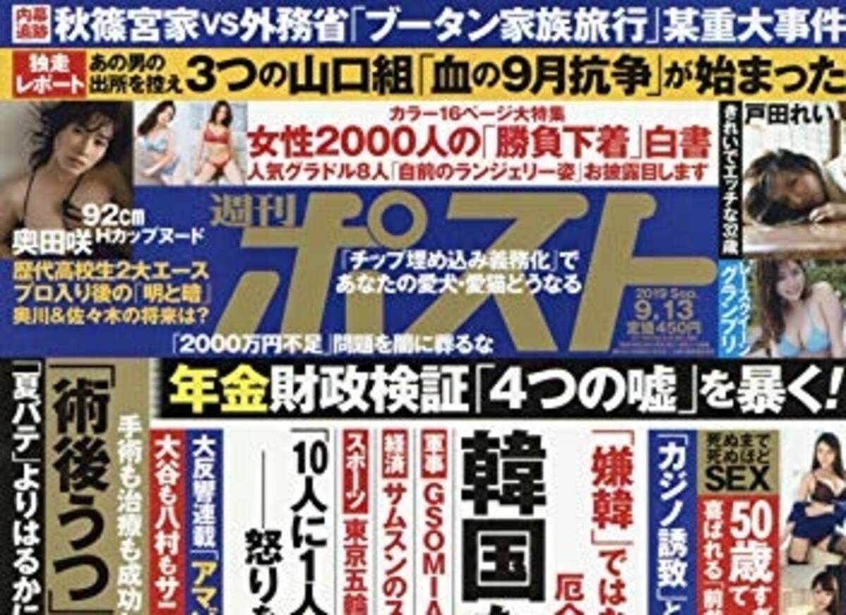 大手メディアまでが毒されるヘイトの病根 差別を煽動する雑誌に市民権を与えたのは誰か 青木理 19年9月7日 エキサイトニュース