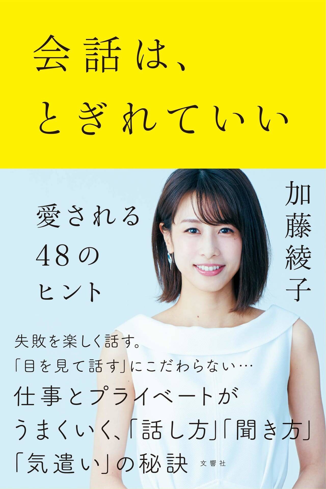 カトパン ｔａｋａｈｉｒｏと過去に噂あったやん ｅｘｉｌｅファンが納得出来ない加藤綾子の熱愛報道 19年9月26日 エキサイトニュース