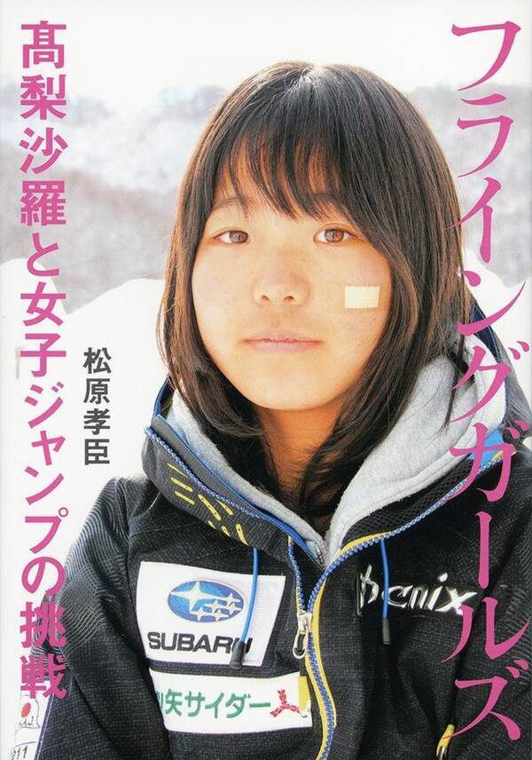 高梨沙羅選手が2 0へ進化 どんどん美しくなるのはなぜ 高橋メアリージュンやん という声も 19年10月9日 エキサイトニュース