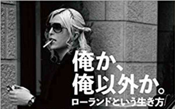 ｒｏｌａｎｄ様の父上は有名ミュージシャンという噂 実は凄い人だった事が判明 19年10月23日 エキサイトニュース