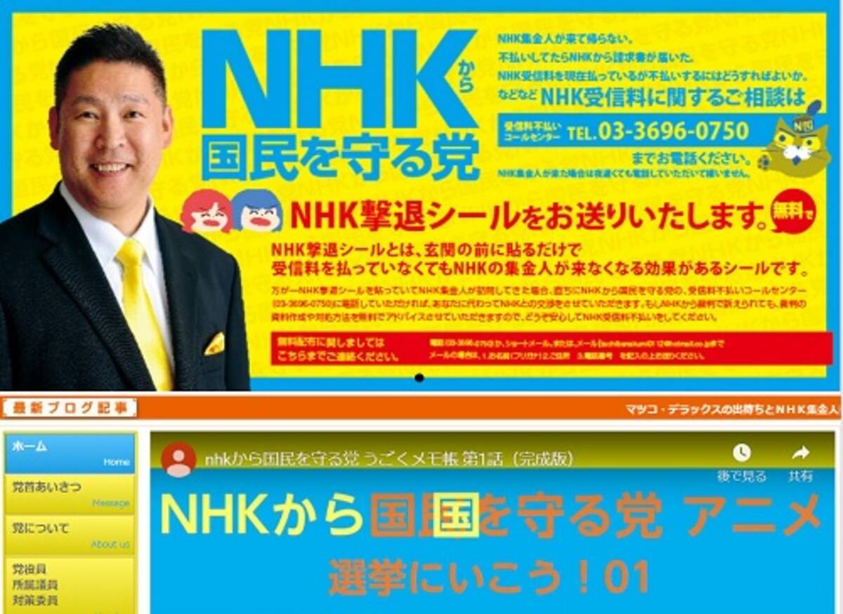 Nhk党が 古い政党から国民を守る党 に党名変更 Nhk党 朝日新聞デジタル