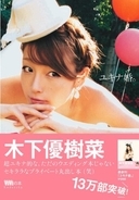 こんなフェイクに乗ってはダメ！　木下優樹菜の子どもがスタイリストに似ているというゴミ情報で新年早々叩こうとする奴ら