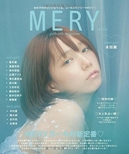 ゴチで本田翼にセクハラ演出か　千鳥・ノブの行動が「キモい！」と大ひんしゅく　このままでは女性層から総スカンを食らう可能性