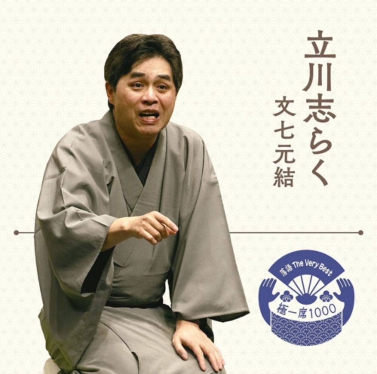 立川志らくが番組冒頭で妻と弟子の不倫行為にコメント 離婚することは１億 ございません 妻を 酒癖が悪い 弟子を 元 弟子 年3月5日 エキサイトニュース