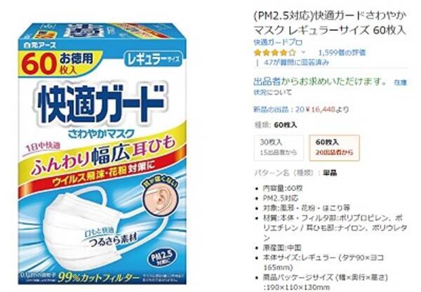 セブンイレブンでマスク６０枚入が１６ ９００円 マスク無いのか のやり取りに疲れ果てた結果 転売ヤーから仕入れたのか 2020年3月6日 エキサイトニュース