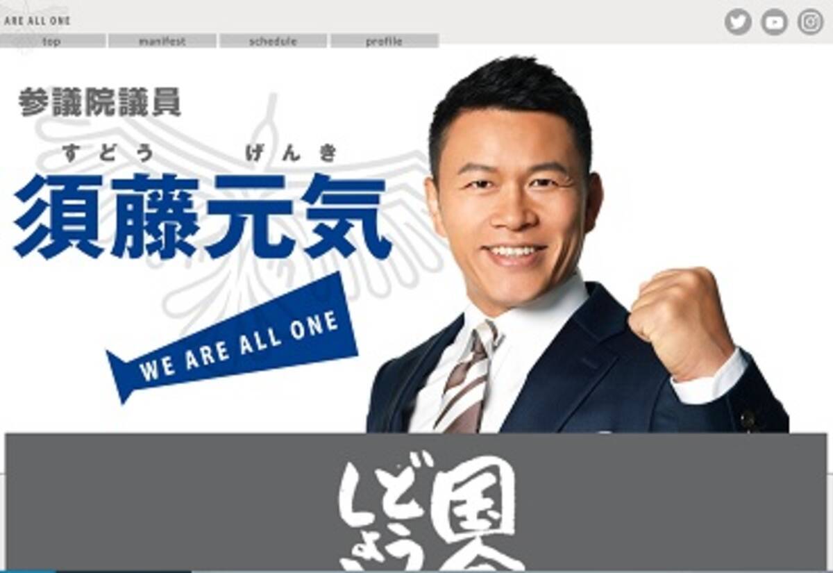 須藤元気 参議院議員が校長を務める英会話学校で 未払い 発生中か コロナ蔓延でも違法営業を続け市長が学校に乗り込むという騒動に発展 年4月6日 エキサイトニュース