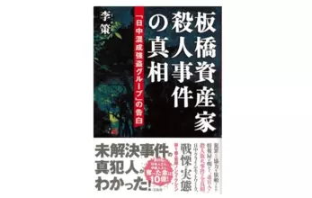 未解決事件のニュース 社会 173件 エキサイトニュース