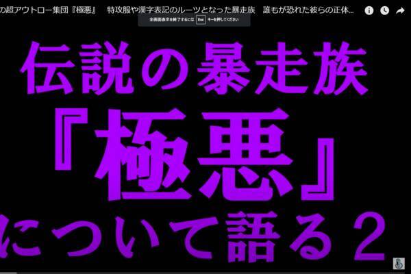 伝説の超武闘派暴走族 極悪 メンバーに怒られました テレビ番組での格付けランキングに 俺たちが５位だと 21年7月4日 エキサイトニュース