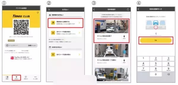 タイムズパーキング、アプリ上での「PayPay」支払いに対応。ポイント二重取りも可能に