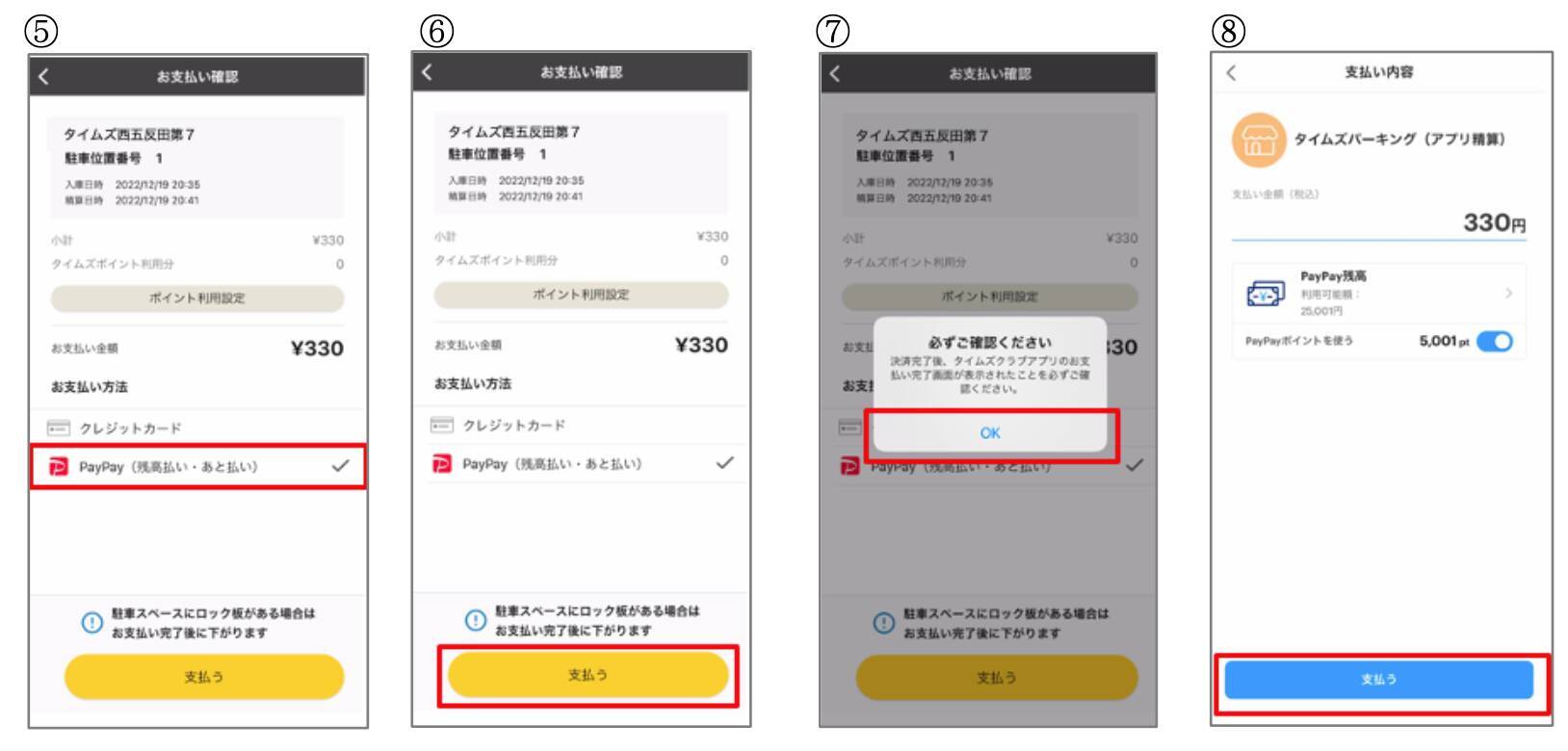 タイムズパーキング、アプリ上での「PayPay」支払いに対応。ポイント二重取りも可能に