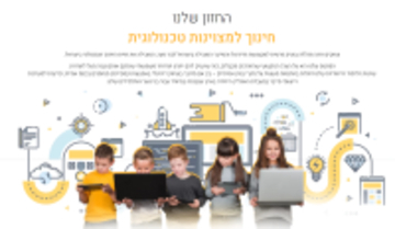 “教育は、子どもたちへの「贈り物」”。イスラエルEdtech企業・Shchackim創設者姉弟が語るIT教育の重要性と課題