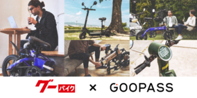 カメラのサブスク「GOOPASS」ら、電動バイク・電動キックボードのサブスク実証へ