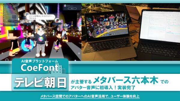 メタバース六本木 のアバターにai音声 テレ朝のサマステと連動するvrイベントで聞けます 22年8月22日 エキサイトニュース