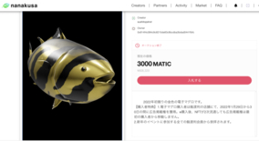 金色・虎柄の電子マグロNFT、メタバース上での初競りにて80万円相当で落札