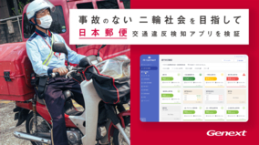 日本郵便が交通違反検知アプリ「AI-Contact」を検証中。2輪車の事故削減へ