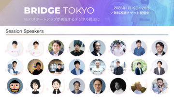 メタバース、NFTなどテックトレンドやスタートアップの今を知る！「BRIDGE Tokyo 2022」開催