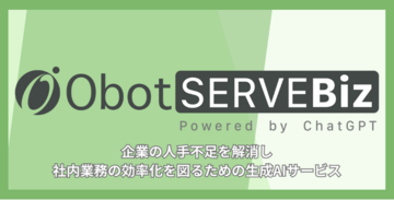 ChatGPTを組み込んだ法人向けのAIサービス「ObotSERVE Biz」。ビジネス文章の作成・要約機能など搭載