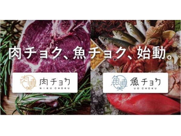 生産者直送 新鮮安心オーガニック農作物のオンライン直売所 食べチョク 畜産物 水産物の取り扱い開始 19年7月26日 エキサイトニュース