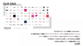 らしさ が作る世界観の追求 Antenna が目指すこれからの広告ブランディングのあり方とは 19年8月30日 エキサイトニュース 6 6