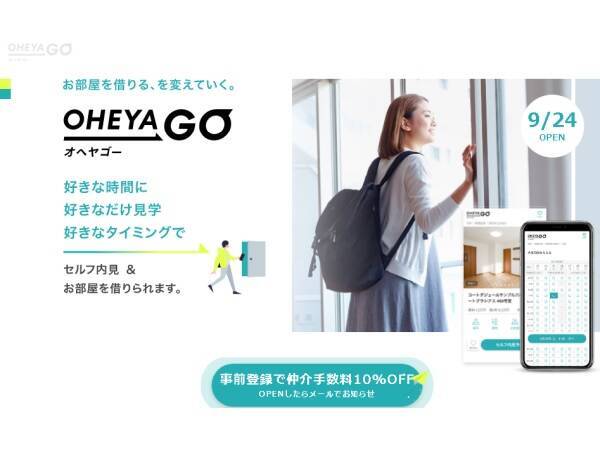 スマホ1つで物件の内見 入居予約まで完了する Oheyago 無人鍵受け渡しサービスの Key Station と連携 入居希望者が好きな時に 即日セルフ内見 が可能に 19年8月27日 エキサイトニュース