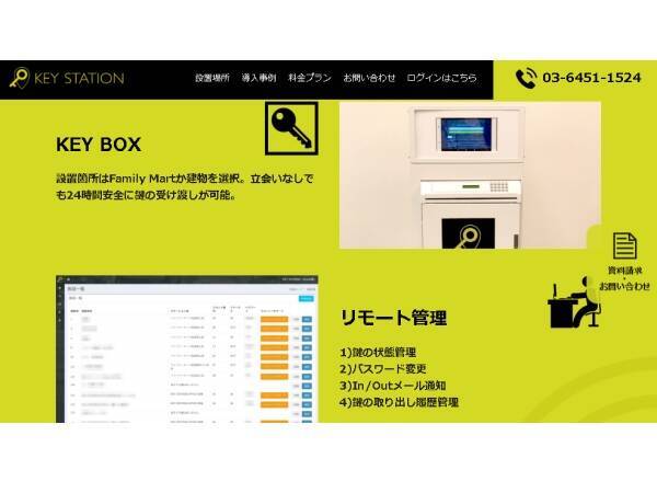 スマホ1つで物件の内見 入居予約まで完了する Oheyago 無人鍵受け渡しサービスの Key Station と連携 入居希望者が好きな時に 即日セルフ内見 が可能に 19年8月27日 エキサイトニュース 2 2