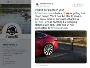自然の中にこそ!? Teslaがカナダの国立公園にEVチャージャー50基を寄付