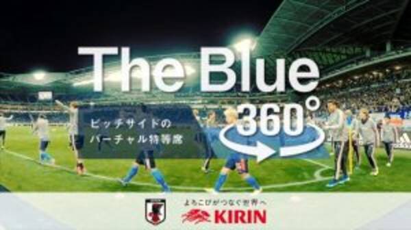 サッカー日本代表の特別映像 360 映像で会場の臨場感と選手視点を堪能 年3月17日 エキサイトニュース