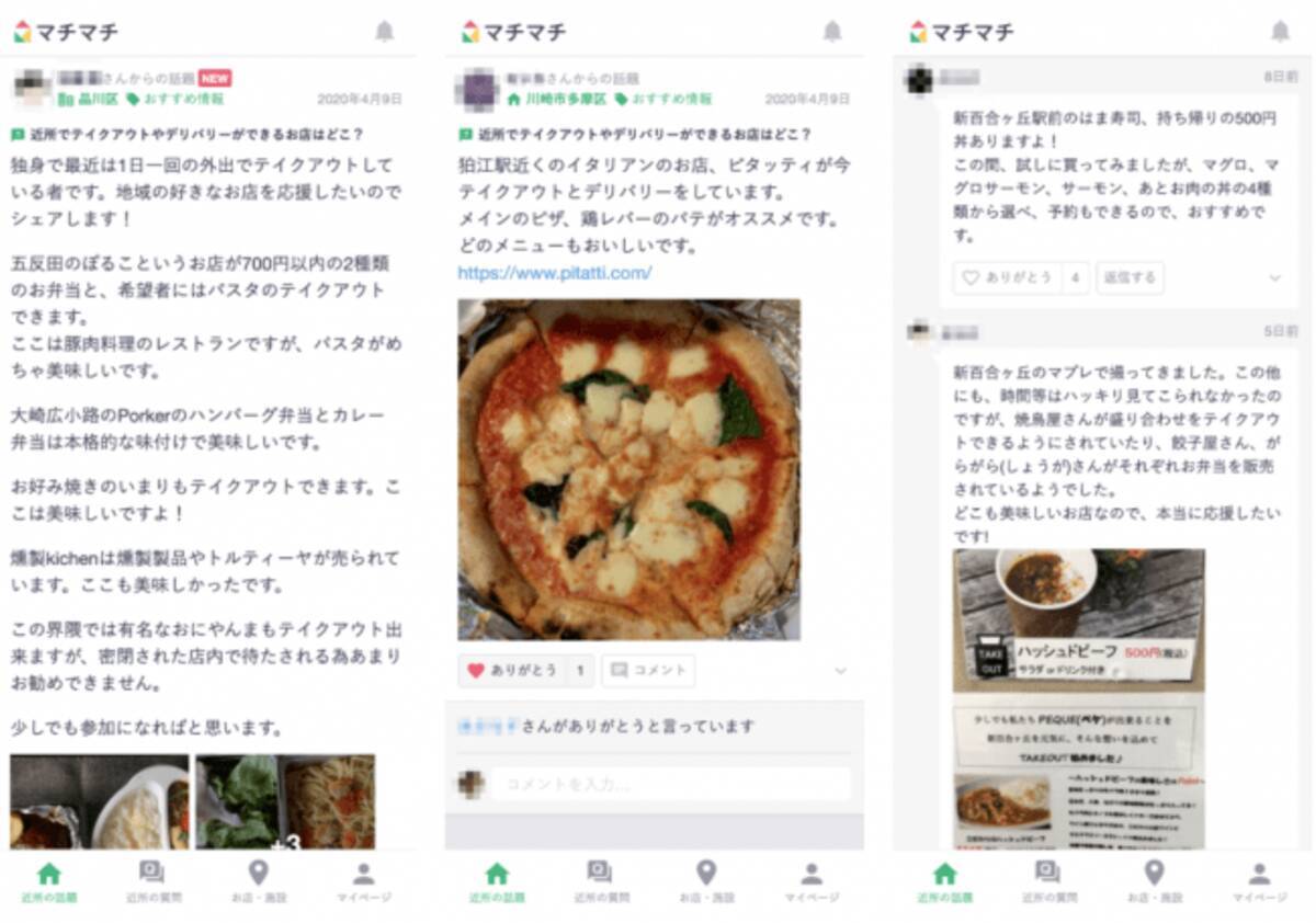 コミュニティアプリ 地域住民で支え合うさまざまな機能を追加 年4月17日 エキサイトニュース