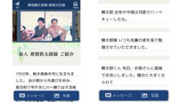 オンライン上で故人をしのぶためのサービス 葬想式 が登場 年7月17日 エキサイトニュース