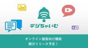 呼び出しボタンをqrコードに Wasd株式会社のクラウドチャイム デジちゃいむ 年8月5日 エキサイトニュース 呼び出しボタンをqrコードに Wasd株式会社のクラウドチャイム デジちゃいむ 年8月5日 エキサイトニュース