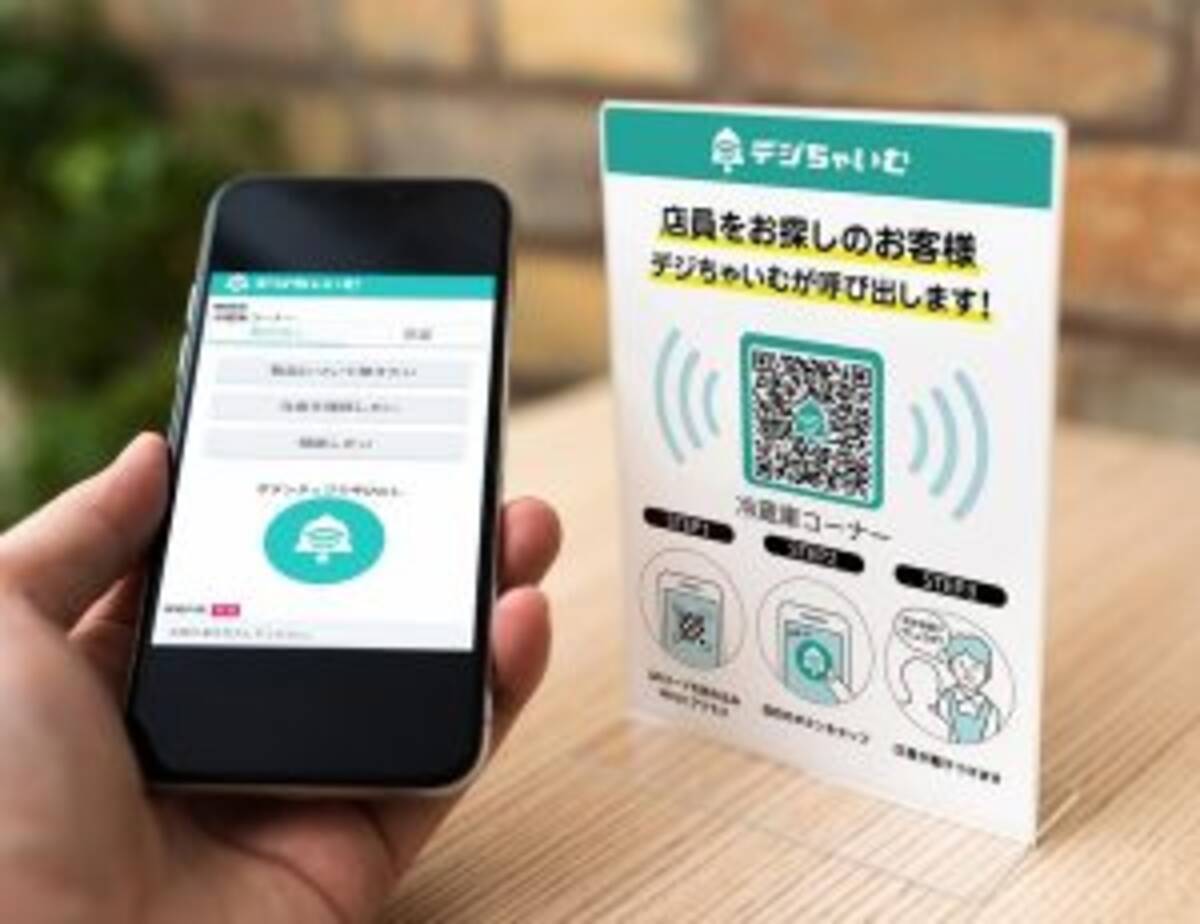 呼び出しボタンをqrコードに Wasd株式会社のクラウドチャイム デジちゃいむ 年8月5日 エキサイトニュース 呼び出しボタンをqrコードに Wasd株式会社のクラウドチャイム デジちゃいむ 年8月5日 エキサイトニュース